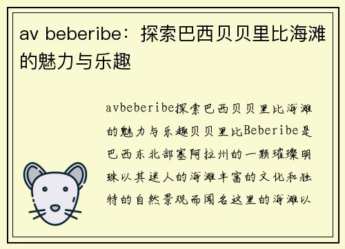 av beberibe：探索巴西贝贝里比海滩的魅力与乐趣